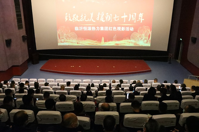 集团澳门就浦京m8814组织开展“致敬抗美援朝70周年”红色观影活动
